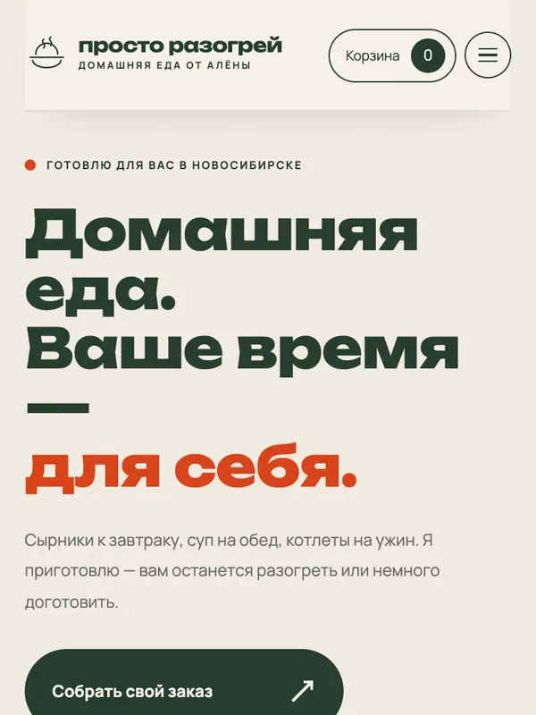 Сайт-каталог «Просто разогрей»